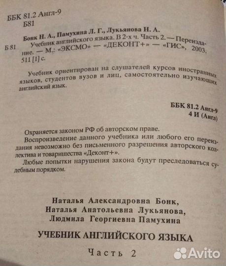 Бонк. Учебник английского (полный комплект)