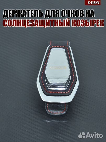 Держатель для очков K-113 haval