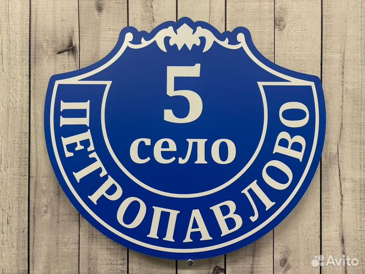 Таблички с адресом под заказ