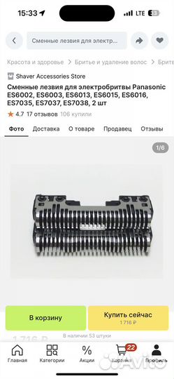 Лезвия для электробритвы Panasonic