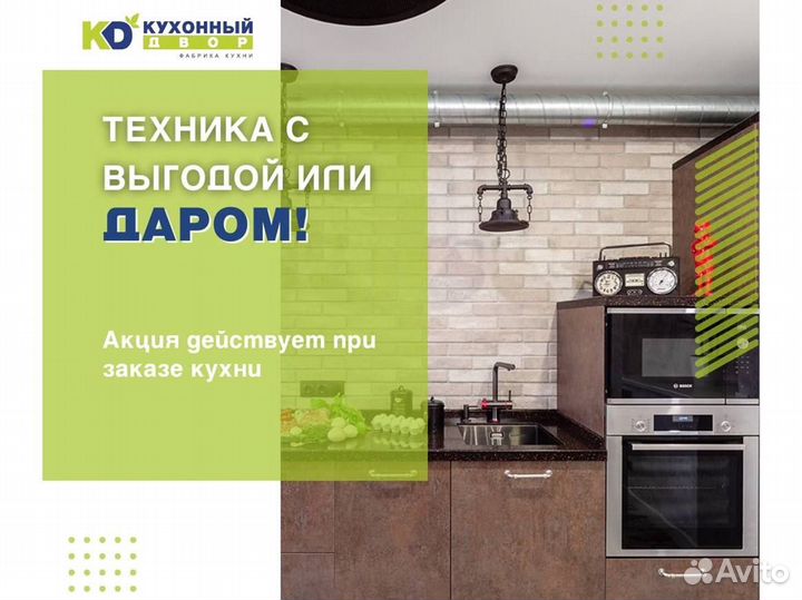 Встроенная кухня от производителя