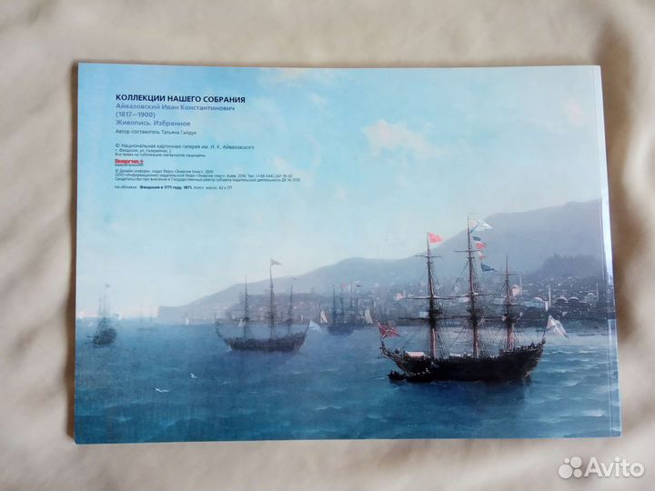 Альбом Картины Репродукции Айвазовского