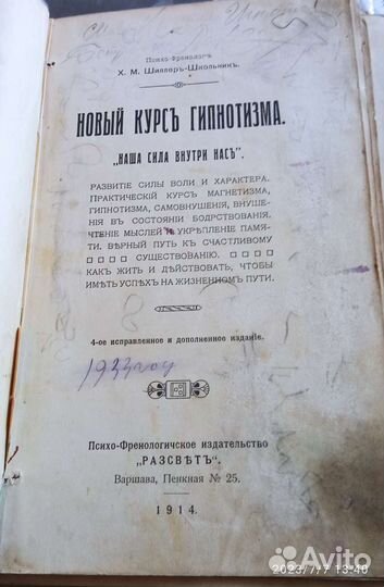 Старинная Антикварная книга 1914 г.Очень редкая