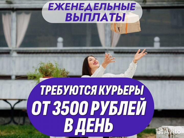 Пеший курьер