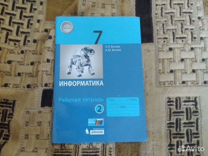 Рабочая тетрадь по информатике 7 класс