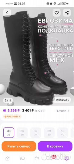 Сапоги еврозима