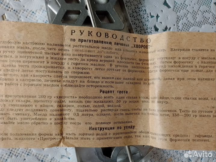 Формочки для изготовления хвороста СССР