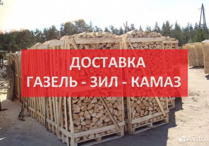 Дрова Октябрьский