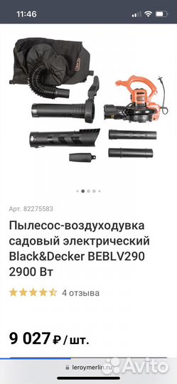 Пылесос-воздуходувка