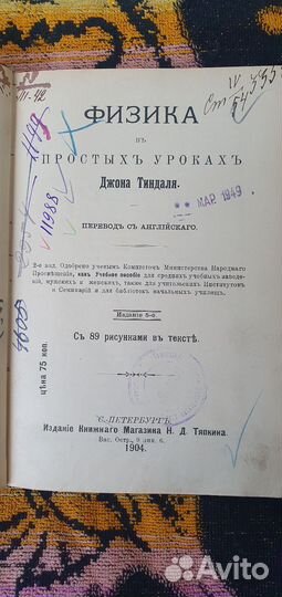 Антикварная книга по физике(см.описание)