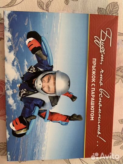 Прыжок с парашютом