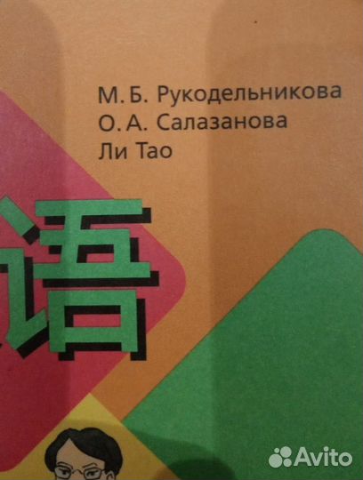 Учебник по китайскому языку 5 класс