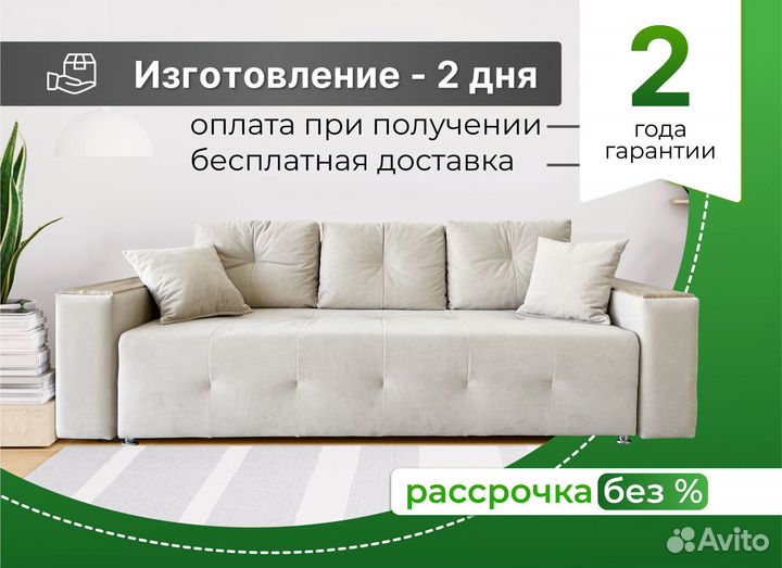 Диван вега с доставкой