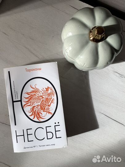 Ю Несбе тараканы