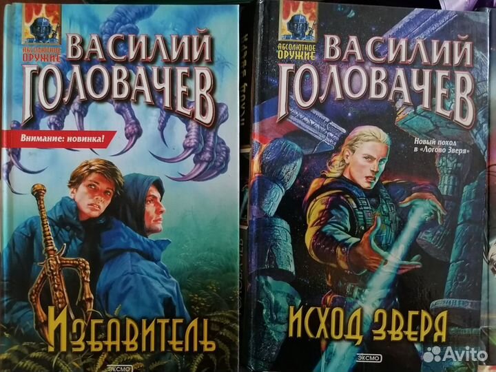 Головачев книги