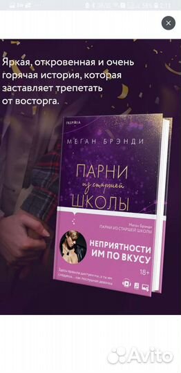 Парни из старшей школы Брэнди Меган