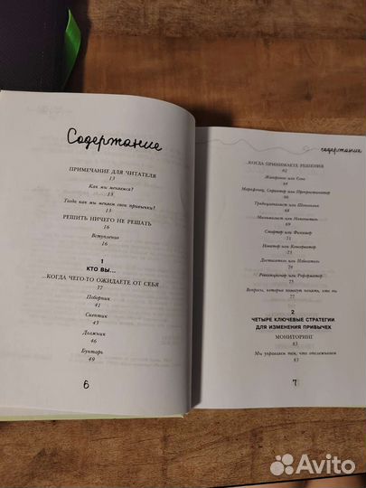 Хорошие привычки, плохие привычки