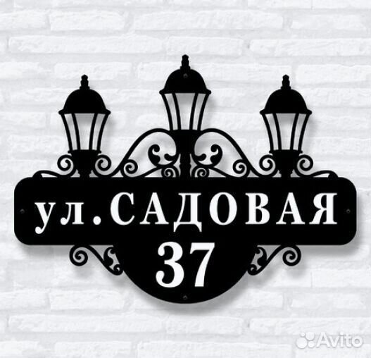 Адресные таблички на дом