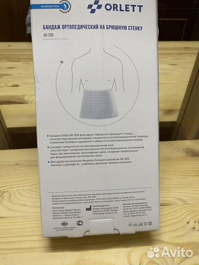 Бандаж ортопедический на брюшную стенку orlett
