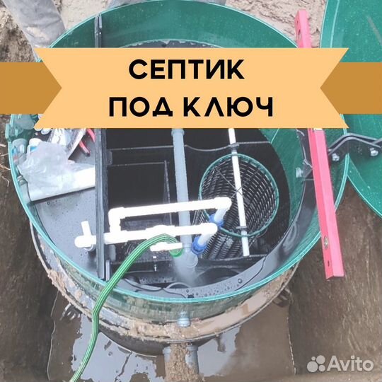Септик под ключ