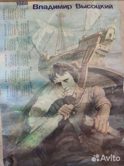 Календарь 1988 год Владимир Высоцкий