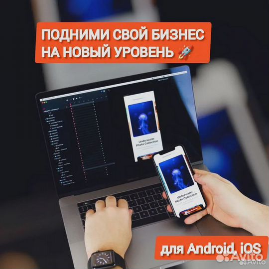 Разработка мобильных приложений android ios