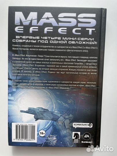Mass Effect комиксы том 1