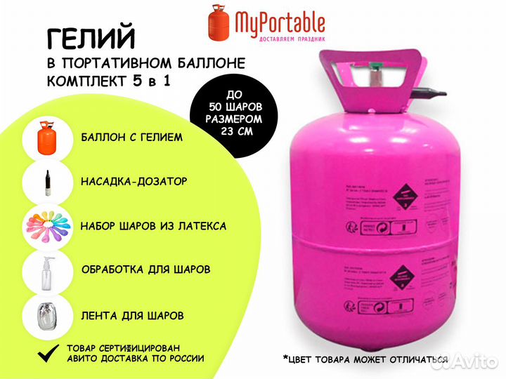 Баллончик с гелием для шаров на праздник