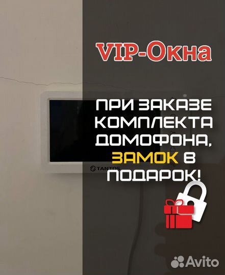 Домофон