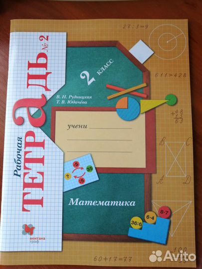 Рабочая тетрадь 2 класс по математике