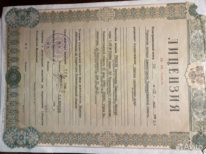 Юрист в сфере недвижимости