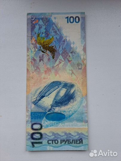 Олимпийские 100 р
