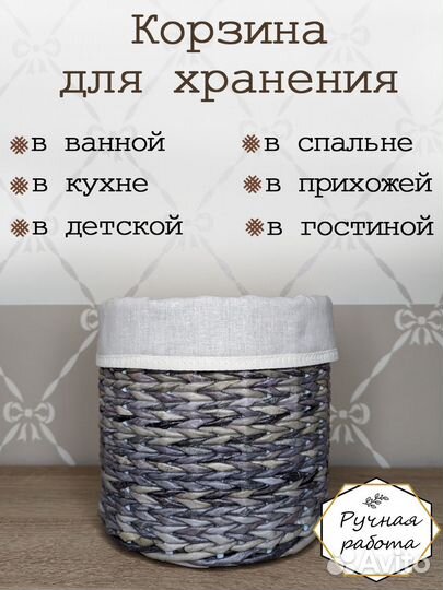Корзина плетеная для хранения вещей ручной работы