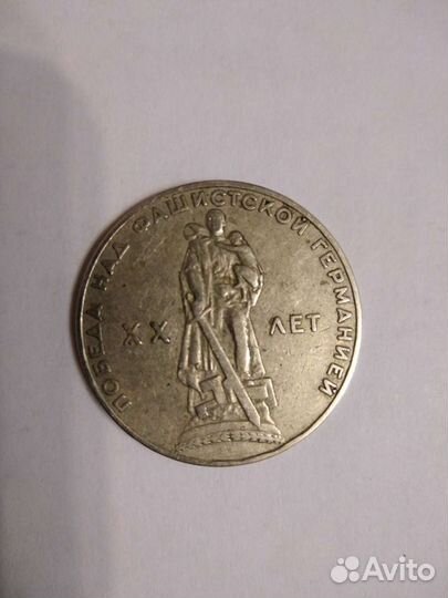 Юбилейные монеты СССР