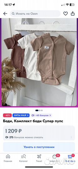 Набор боди 