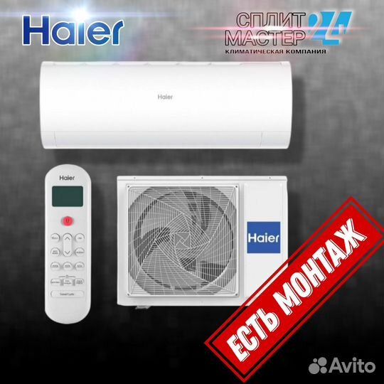 Кондиционер Haier серии coral ON/OFF