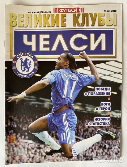 Журнал Великие клубы