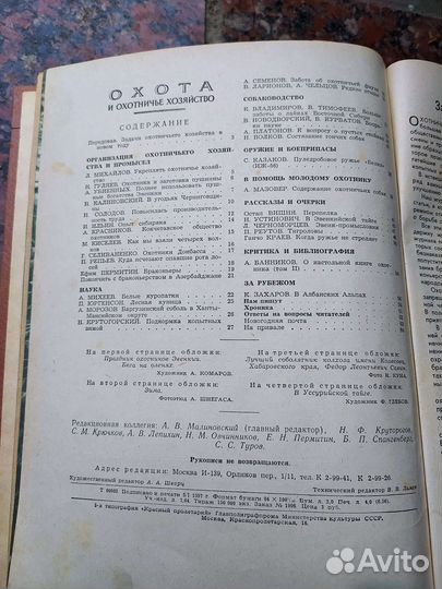 Журнал Охота и Охотничье хозяйство