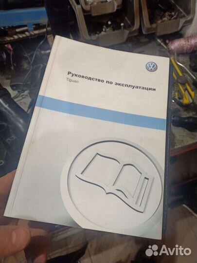 Руководство по эксплуатации Tiguan 1