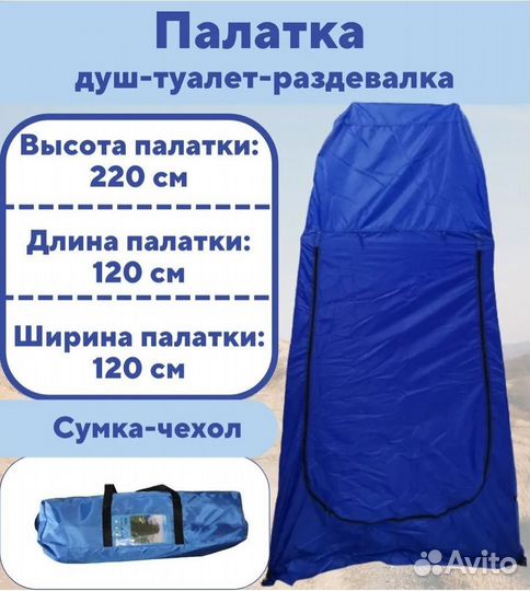 Палатка Душ-туалет 120*120*180 Синий