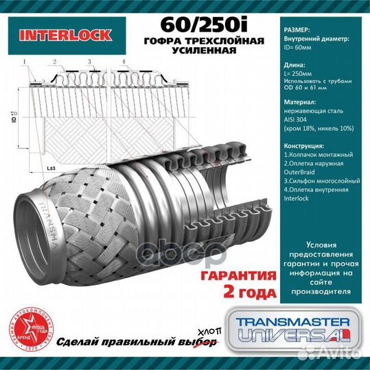 Труба гофрированная универсальная 60X250 усилен