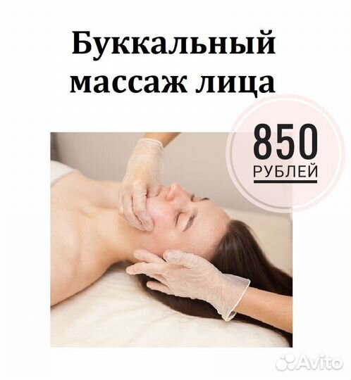 Массаж Лица. Блефаролифтинг. Буккальный массаж