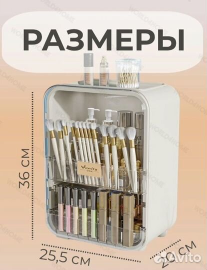 Органайзер для косметики