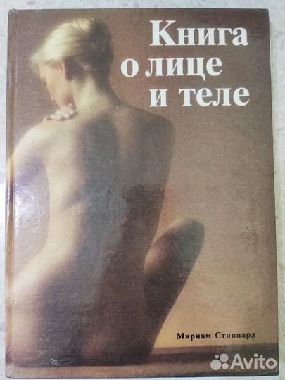 Книги о лице и теле, о народной медицине, о доме и