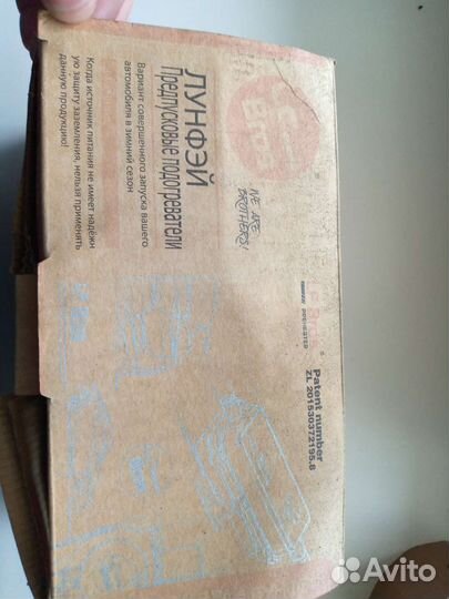 Предпусковой подогреватель двигателя