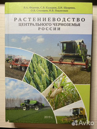 Растениеводство центрального черноземья России
