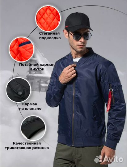 Бомбер демисезонный мужской