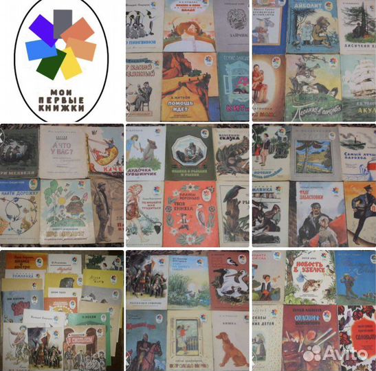 Мои первые книжки СССР