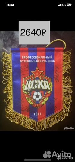 Автограф цска