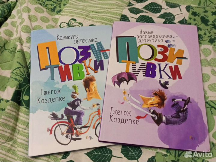 Книга детектив Позитивка